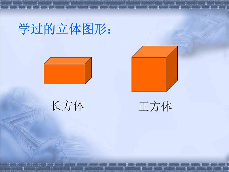 苏教版六年级下册数学《圆柱和圆锥的认识》课件PPT第3页