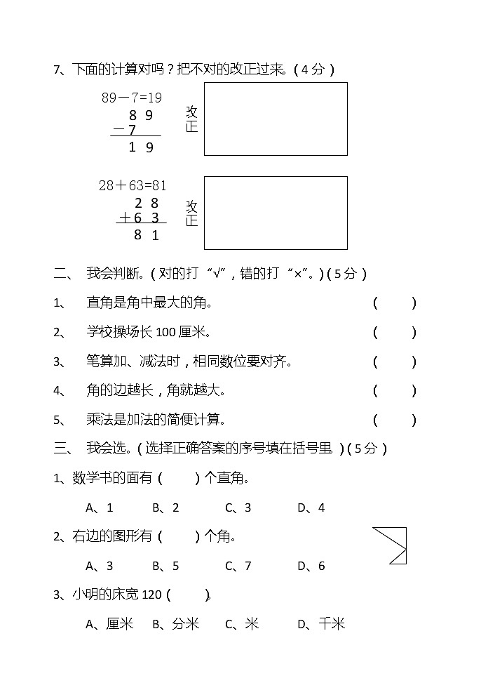 人教版小学二年级数学上册期末复习试卷(２)第2页
