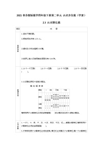 苏教版四年级下册二 认识多位数导学案