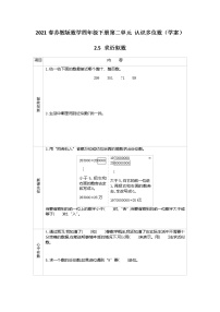 苏教版四年级下册二 认识多位数学案及答案