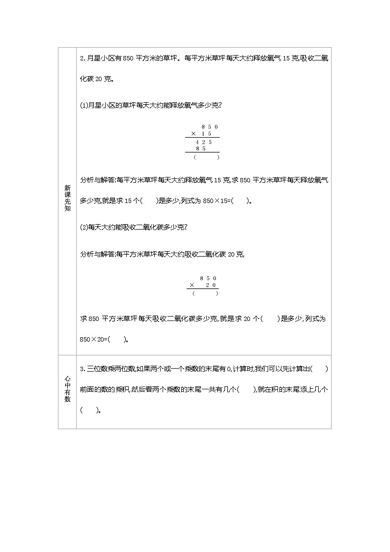 2021春苏教版数学四年级下册第三单元 三位数乘两位数（学案）3.5 末尾有0的三位数乘两位数的笔算02