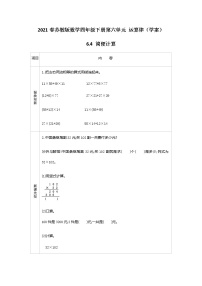 小学苏教版六 运算律导学案