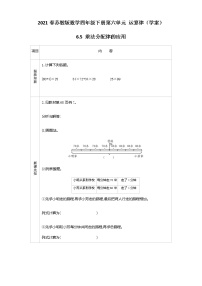 苏教版四年级下册六 运算律导学案