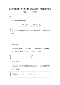 数学七 三角形、 平行四边形和梯形导学案