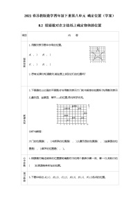 四年级下册八 确定位置学案及答案