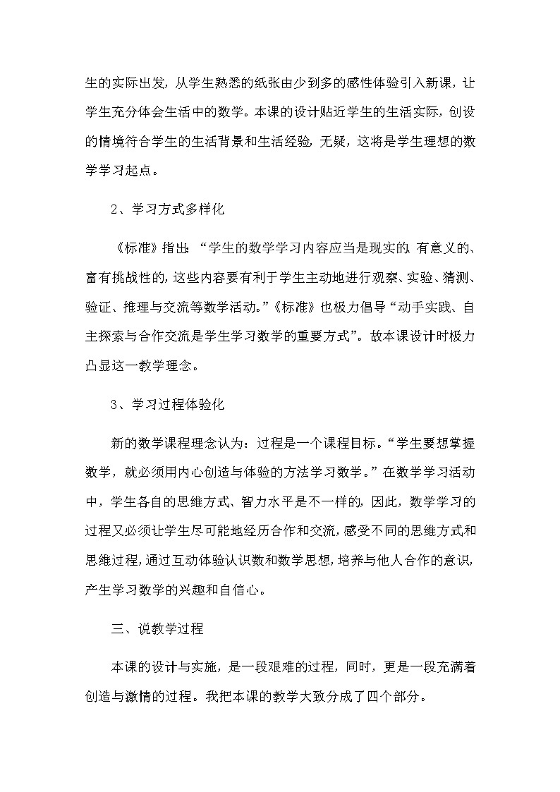 2021春苏教版数学四年级下册第二单元 认识多位数《一亿有多大》说课稿03