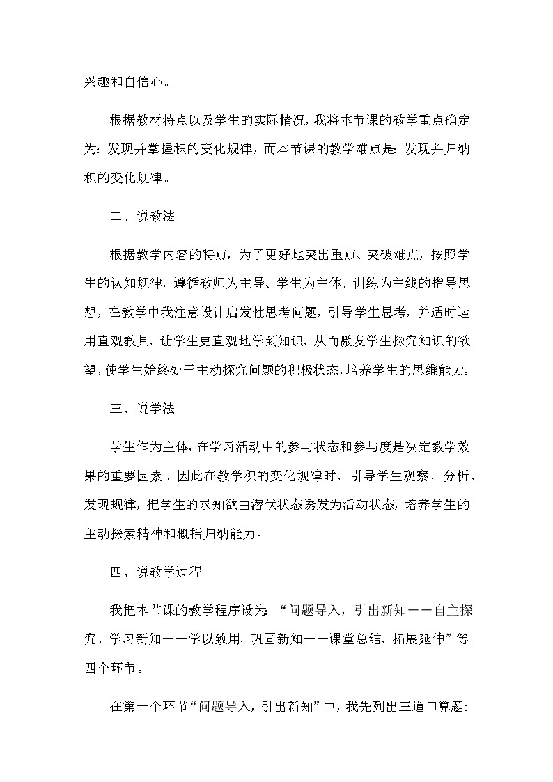 2021春苏教版数学四年级下册第三单元 三位数乘两位数《积的变化规律》说课稿02