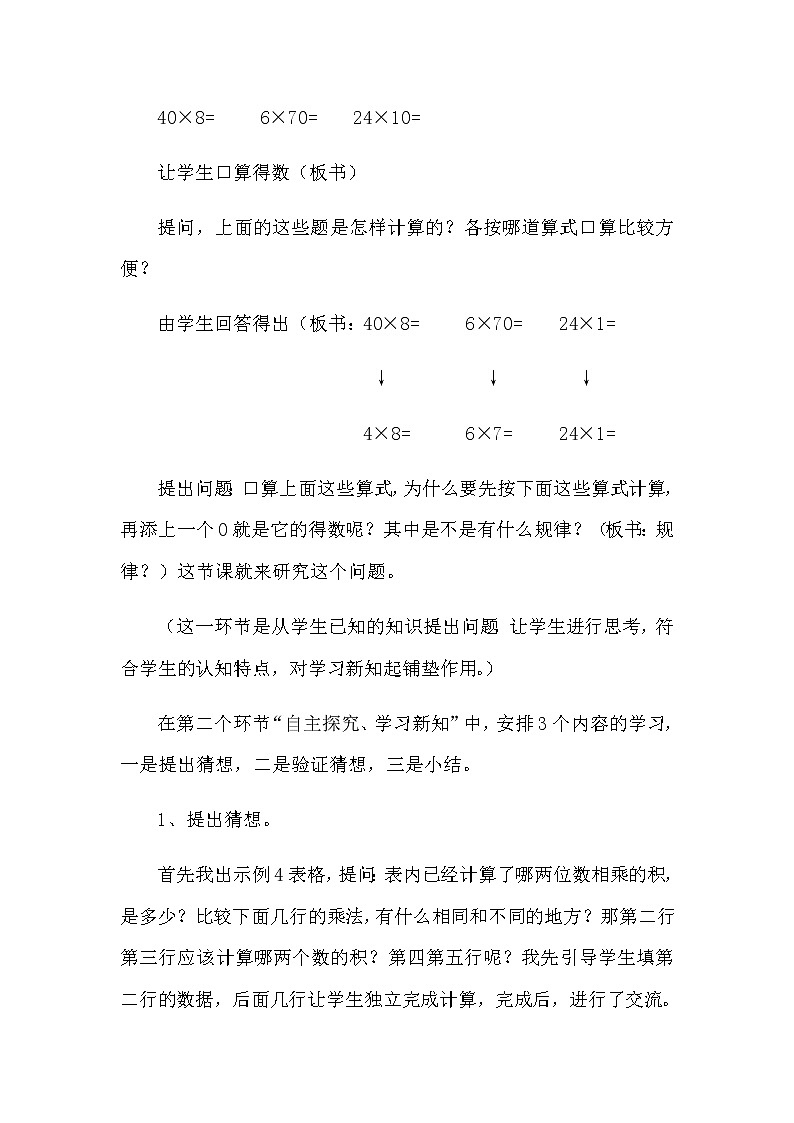 2021春苏教版数学四年级下册第三单元 三位数乘两位数《积的变化规律》说课稿03