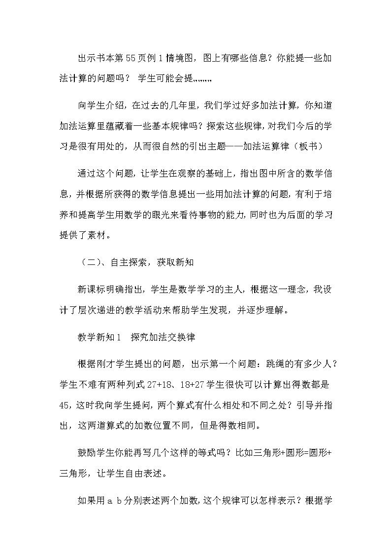 2021春苏教版数学四年级下册第六单元 运算律《加法交换律和结合律》说课稿03