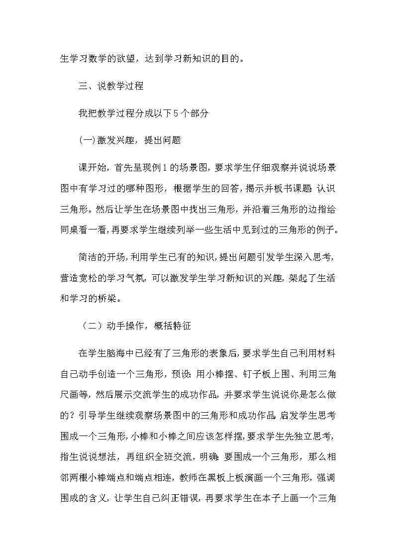 2021春苏教版数学四年级下册第七单元 三角形、平行四边形和梯形《认识三角形》说课稿03