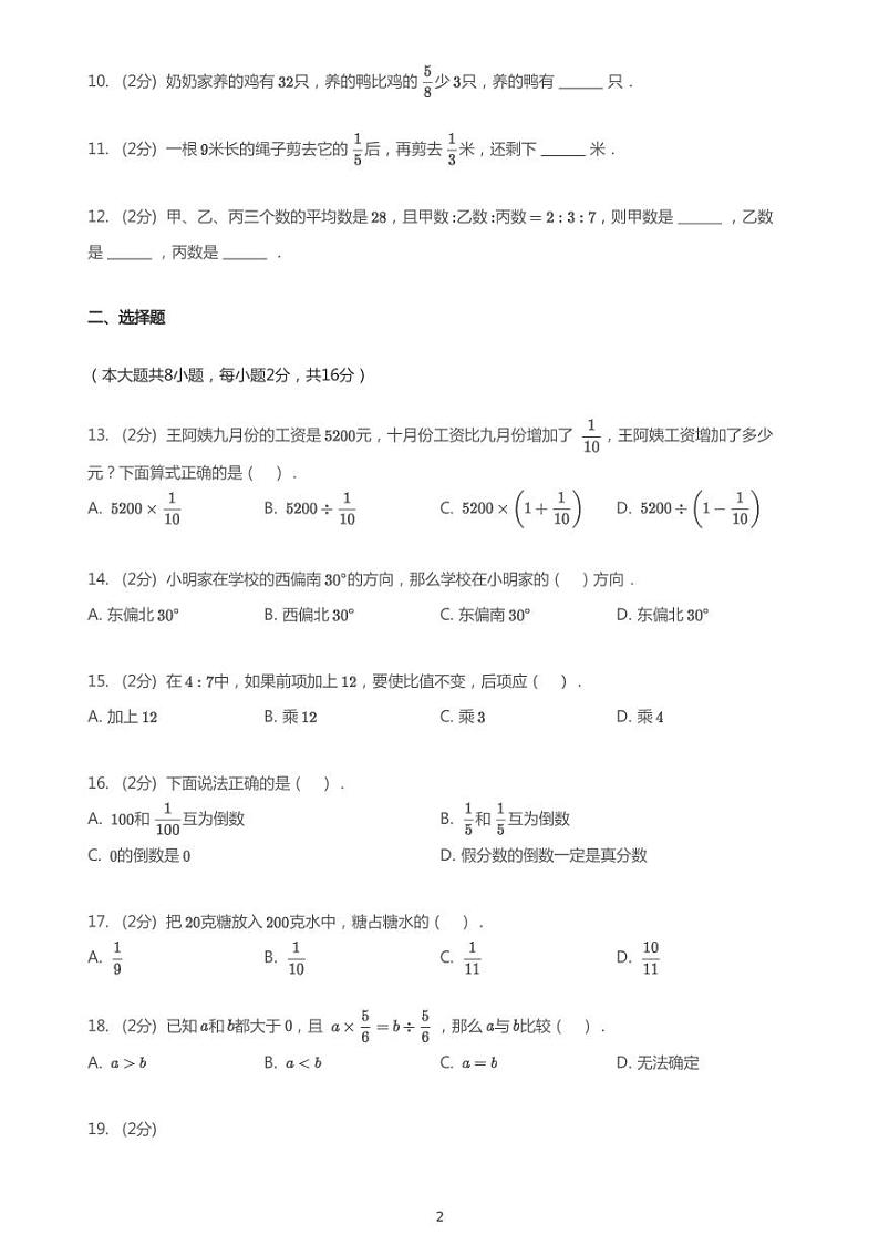 2020_2021学年浙江温州瑞安市六年级上学期期中数学试卷02
