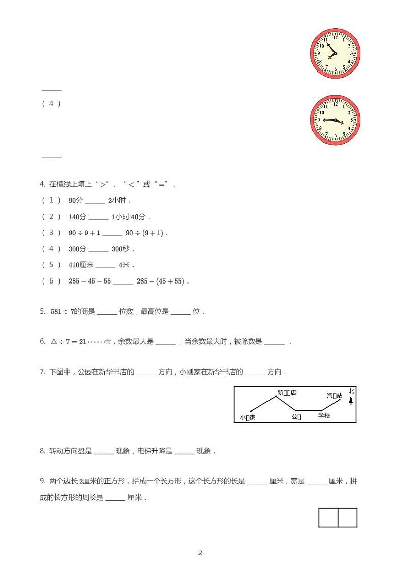2020_2021学年山东济宁任城区济宁市霍家街小学三年级上学期期中数学试卷02