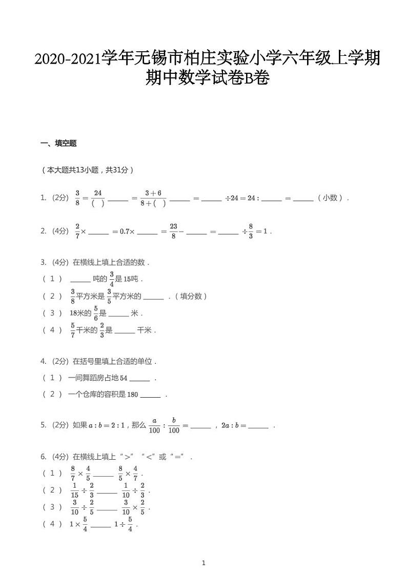 2020_2021学年江苏无锡锡山区无锡市柏庄实验小学六年级上学期期中数学试卷B卷01