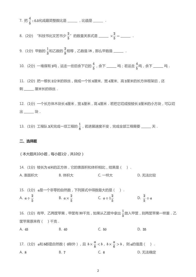 2020_2021学年江苏无锡锡山区无锡市柏庄实验小学六年级上学期期中数学试卷B卷02