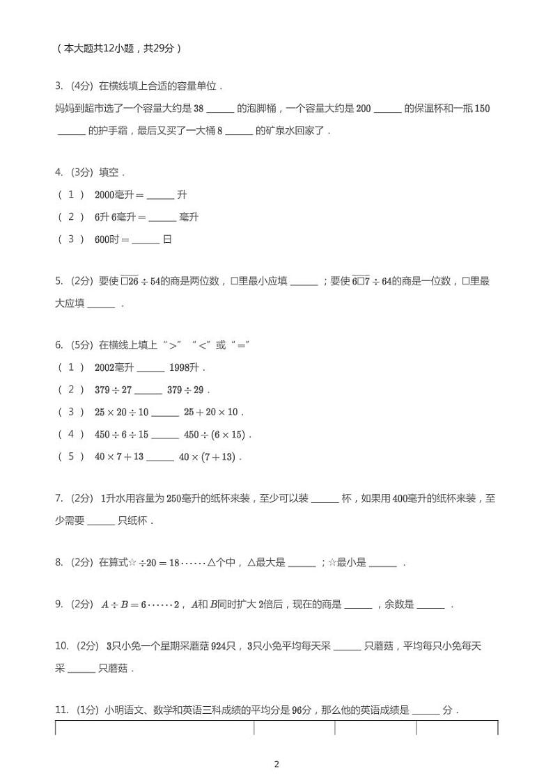 2020_2021学年江苏苏州高新区苏州外国语学校小学部四年级上学期期中数学试卷02