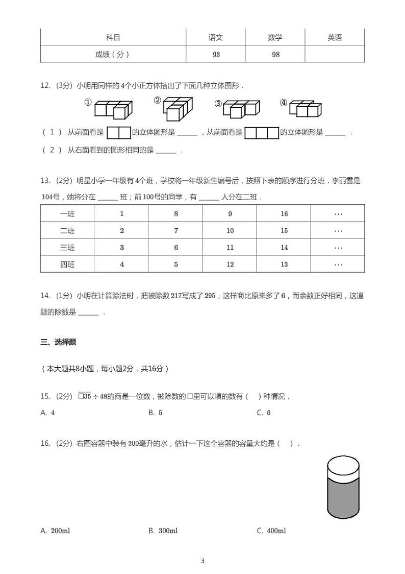 2020_2021学年江苏苏州高新区苏州外国语学校小学部四年级上学期期中数学试卷03
