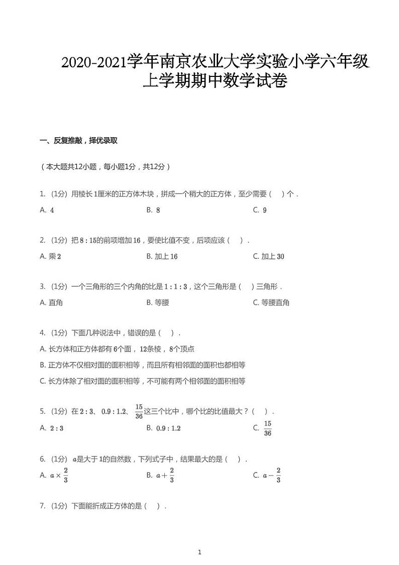 2020_2021学年江苏南京玄武区南京农业大学实验小学六年级上学期期中数学试卷01