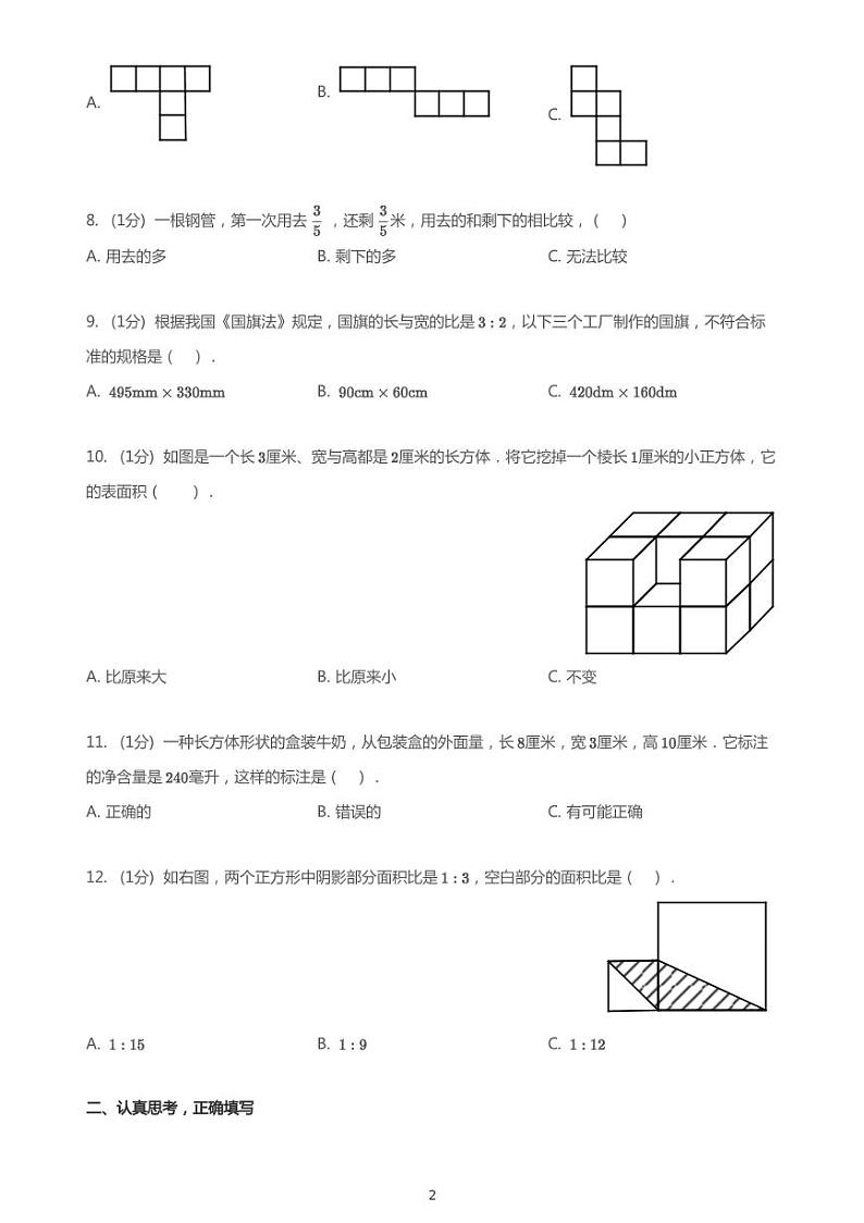 2020_2021学年江苏南京玄武区南京农业大学实验小学六年级上学期期中数学试卷02