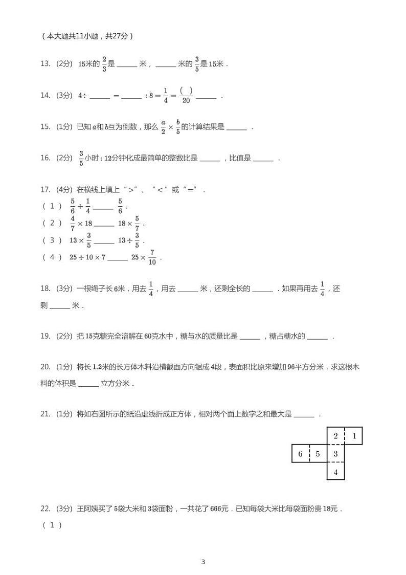 2020_2021学年江苏南京玄武区南京农业大学实验小学六年级上学期期中数学试卷03