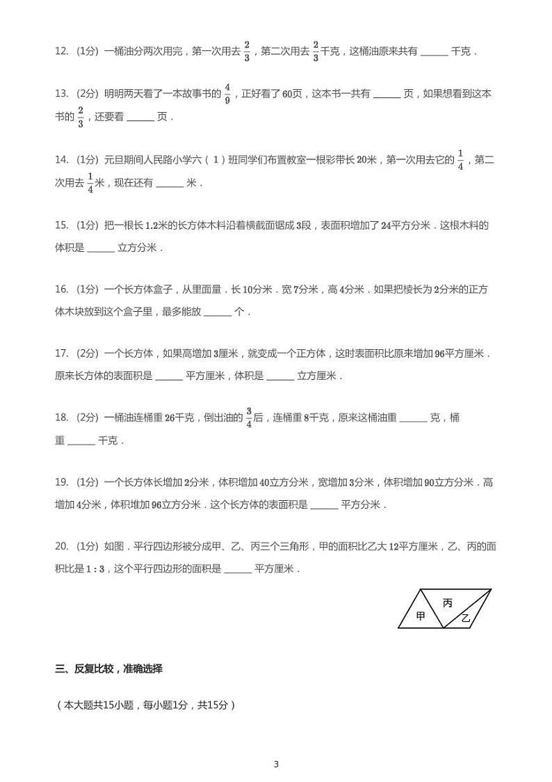 2020_2021学年江苏南京建邺区陶行知小学六年级上学期期中数学试卷03