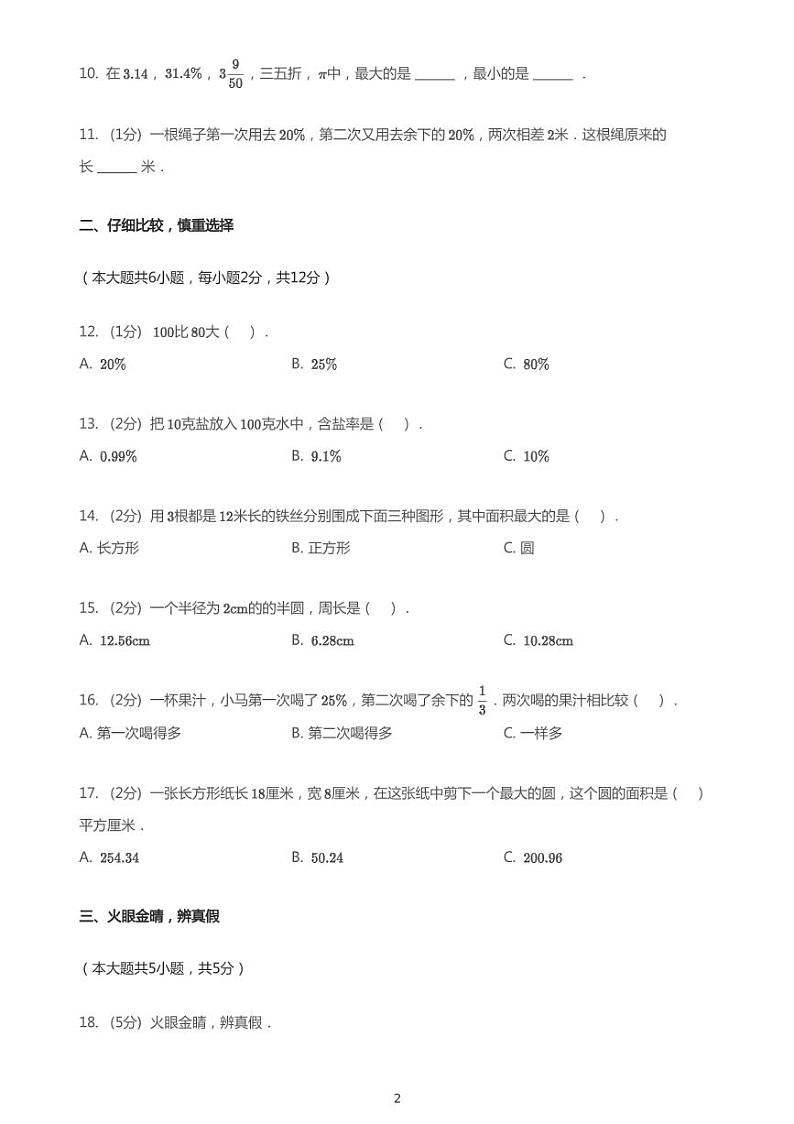 2020_2021学年广东深圳龙华区深圳美中学校六年级上学期期中数学试卷第2页