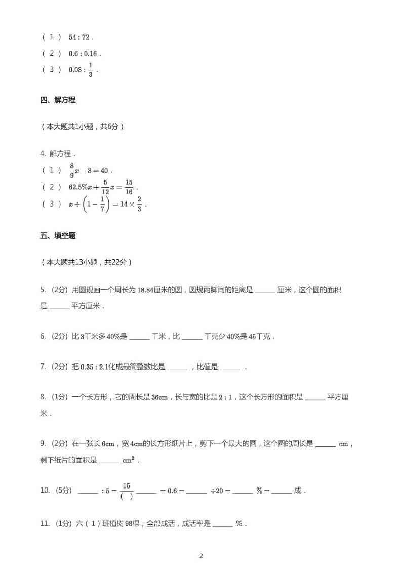 2020_2021学年12月四川成都武侯区龙江路小学南区六年级上学期月考数学试卷第2页