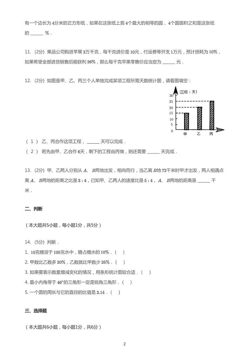 2020_2021学年12月广东深圳福田区深圳外国语小学六年级上学期月考数学试卷第2页