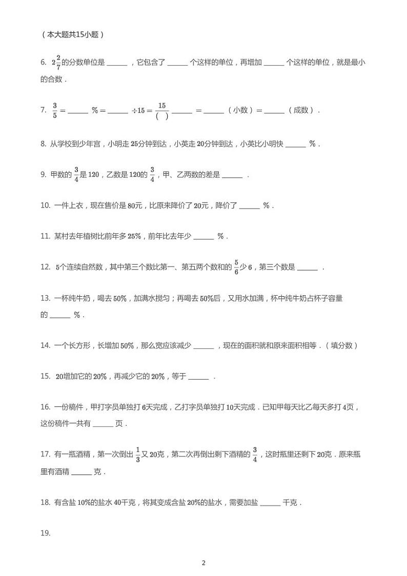 2020_2021学年11月四川成都锦江区成都嘉祥外国语锦江小学六年级上学期周测A卷数学试卷第2页