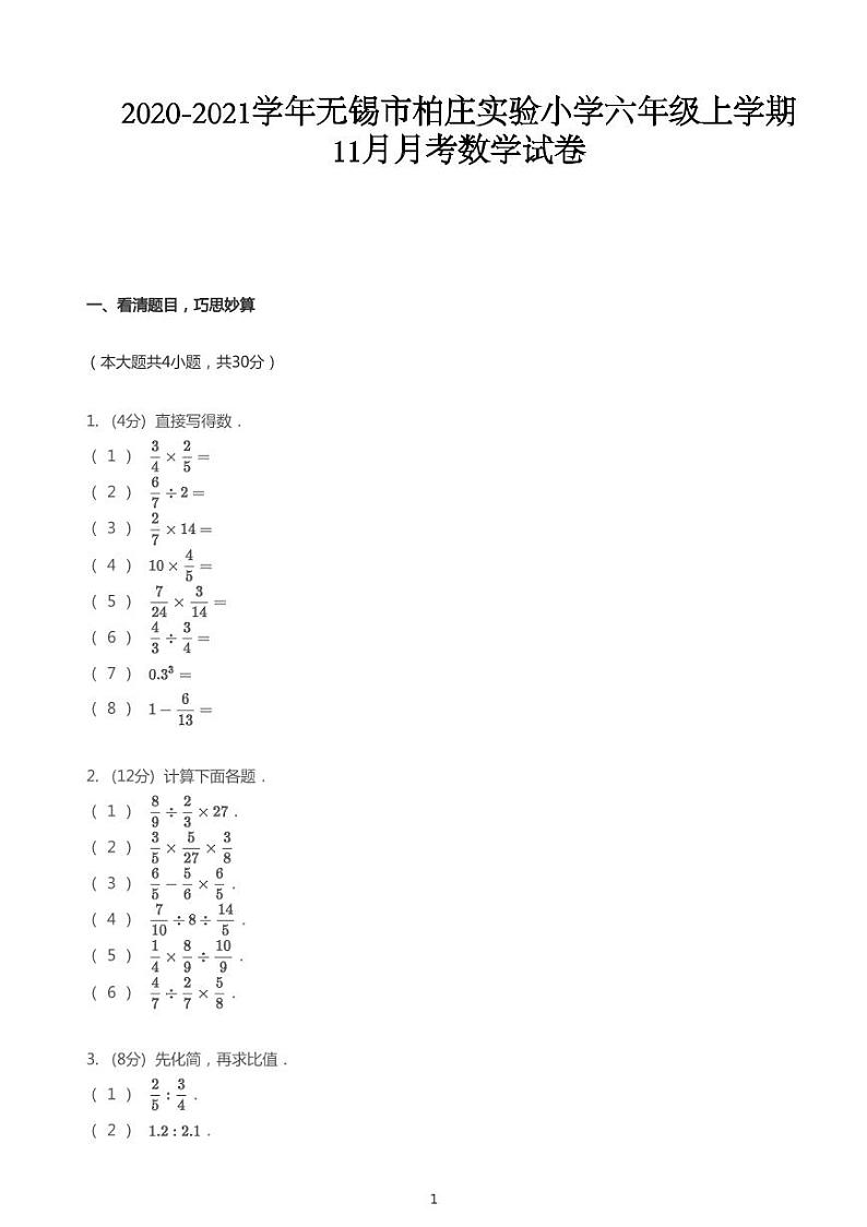 2020_2021学年11月江苏无锡锡山区无锡市柏庄实验小学六年级上学期月考数学试卷第1页