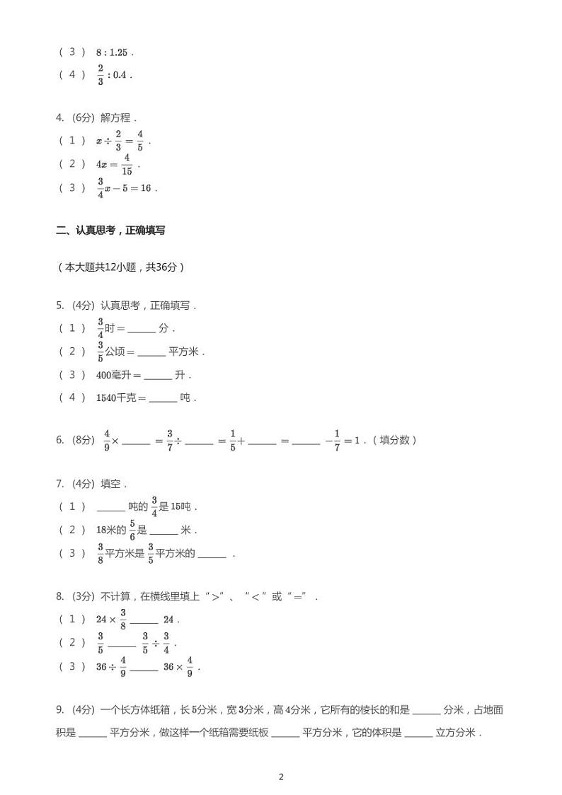 2020_2021学年11月江苏无锡锡山区无锡市柏庄实验小学六年级上学期月考数学试卷第2页