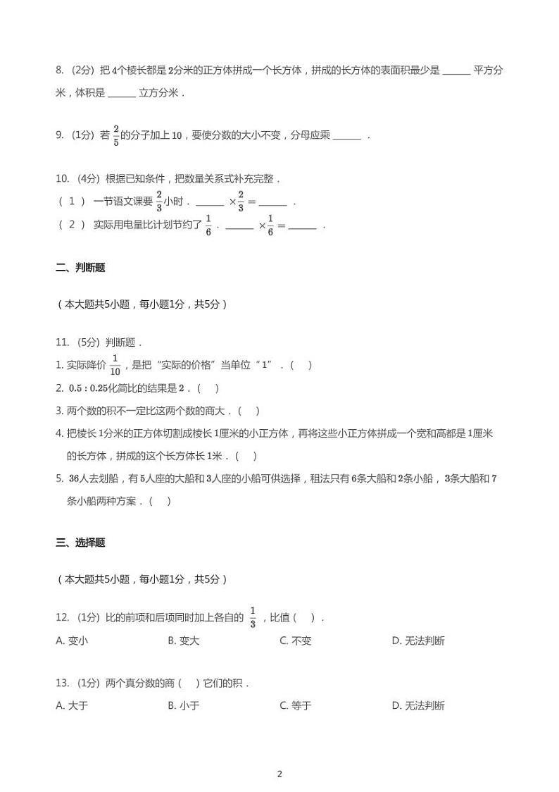 2020_2021学年10月江苏苏州相城区苏州国际外语学校六年级上学期月考数学试卷（苏教版）第2页
