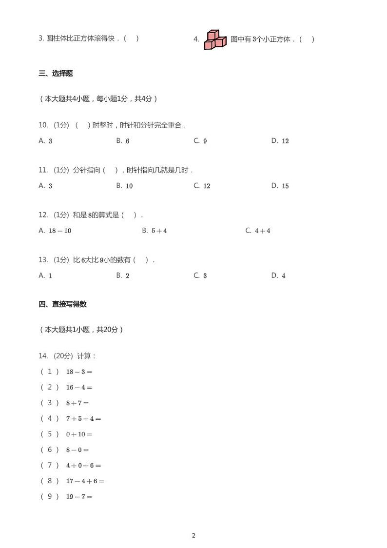 2020_2021学年黑龙江鸡西虎林市一年级上学期期末数学试卷第2页