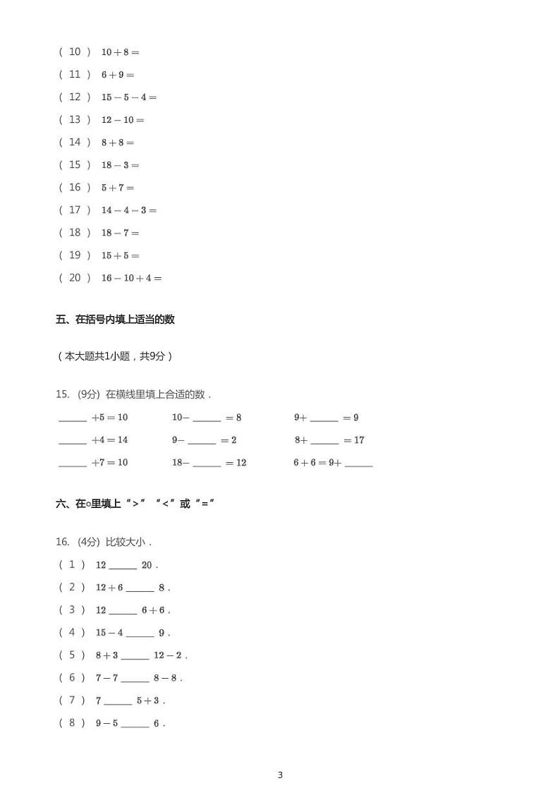 2020_2021学年黑龙江鸡西虎林市一年级上学期期末数学试卷第3页