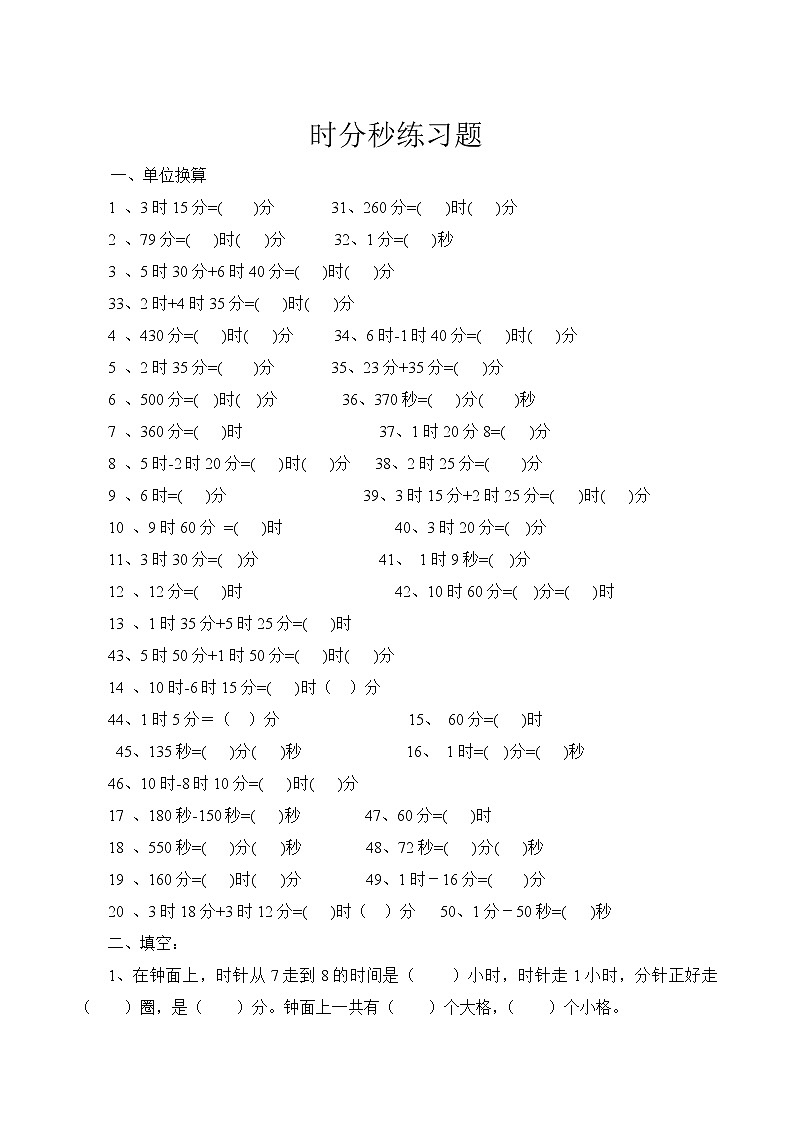 三年级时分秒小数换算试题01