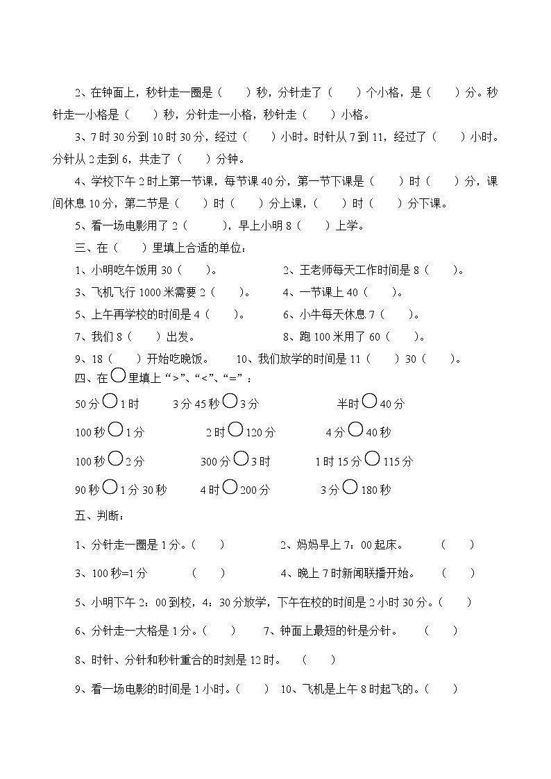 三年级时分秒小数换算试题02