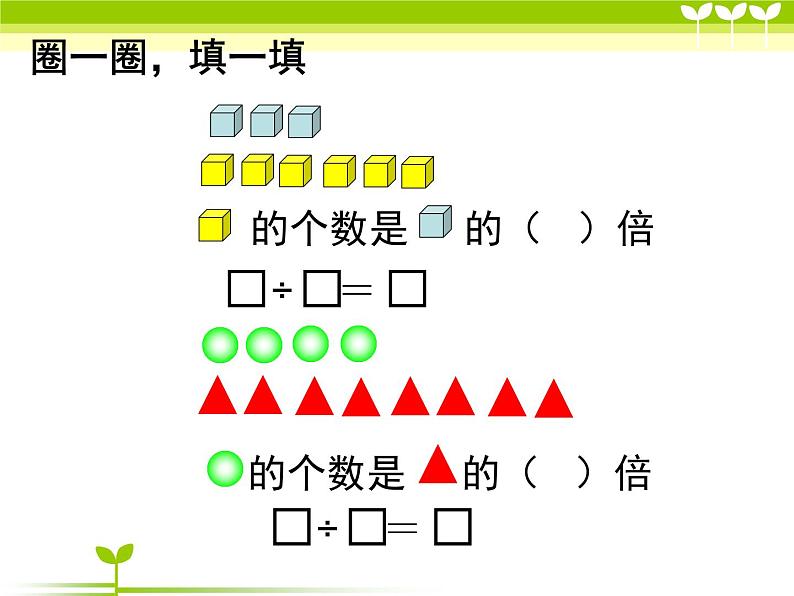 三年级数学倍的认识知识点07