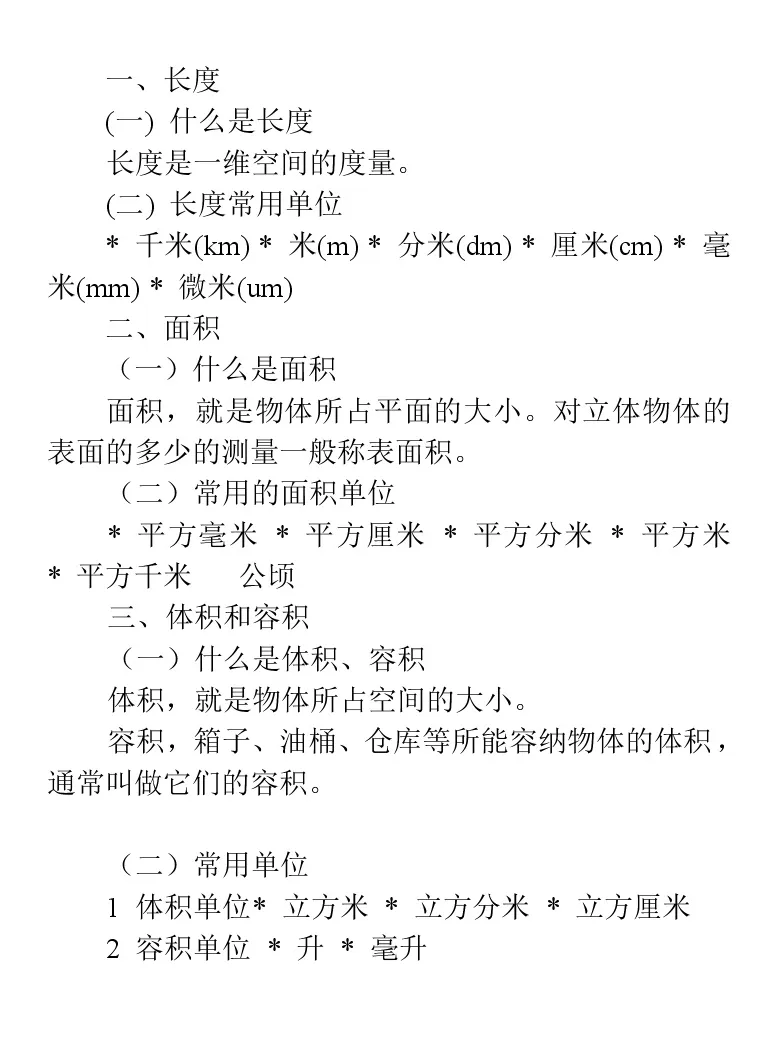 三年级数学常用公式大全 单位换算表 长单位换算 教习网 试卷下载