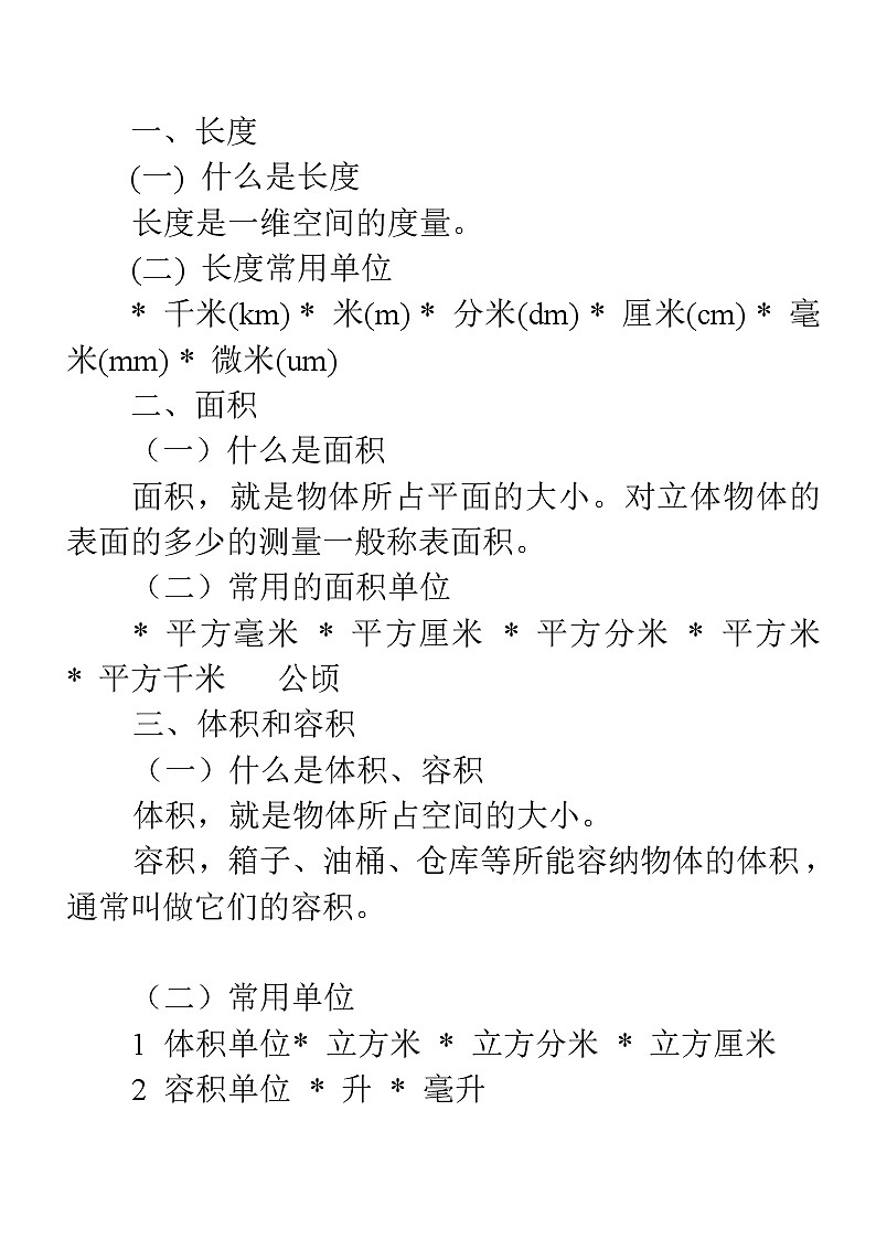 三年级数学常用公式大全(单位换算表) 长单位换算 试卷02
