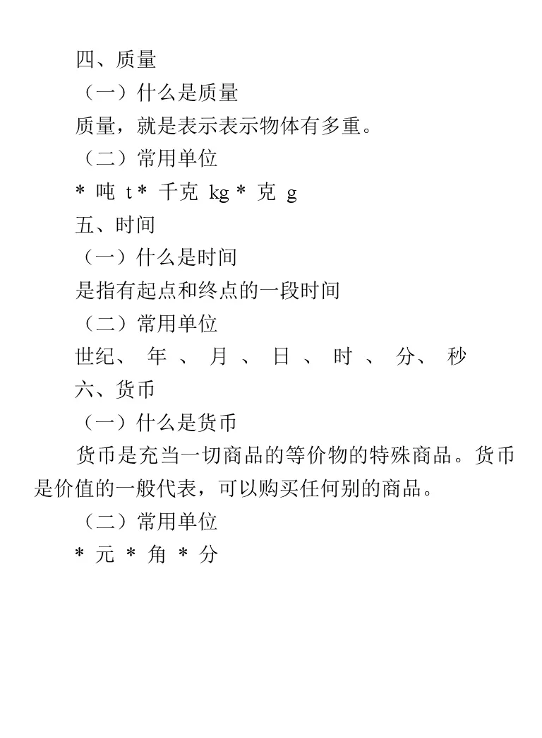 三年级数学常用公式大全 单位换算表 长单位换算 教习网 试卷下载