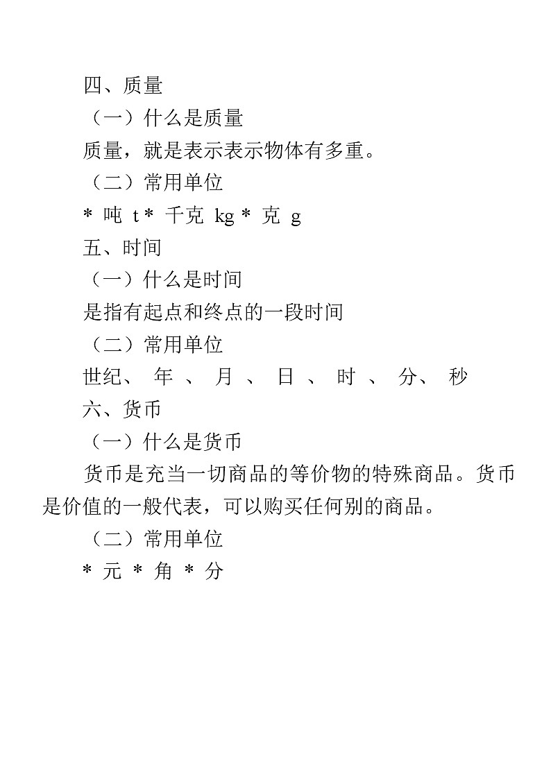 三年级数学常用公式大全(单位换算表) 长单位换算 试卷03