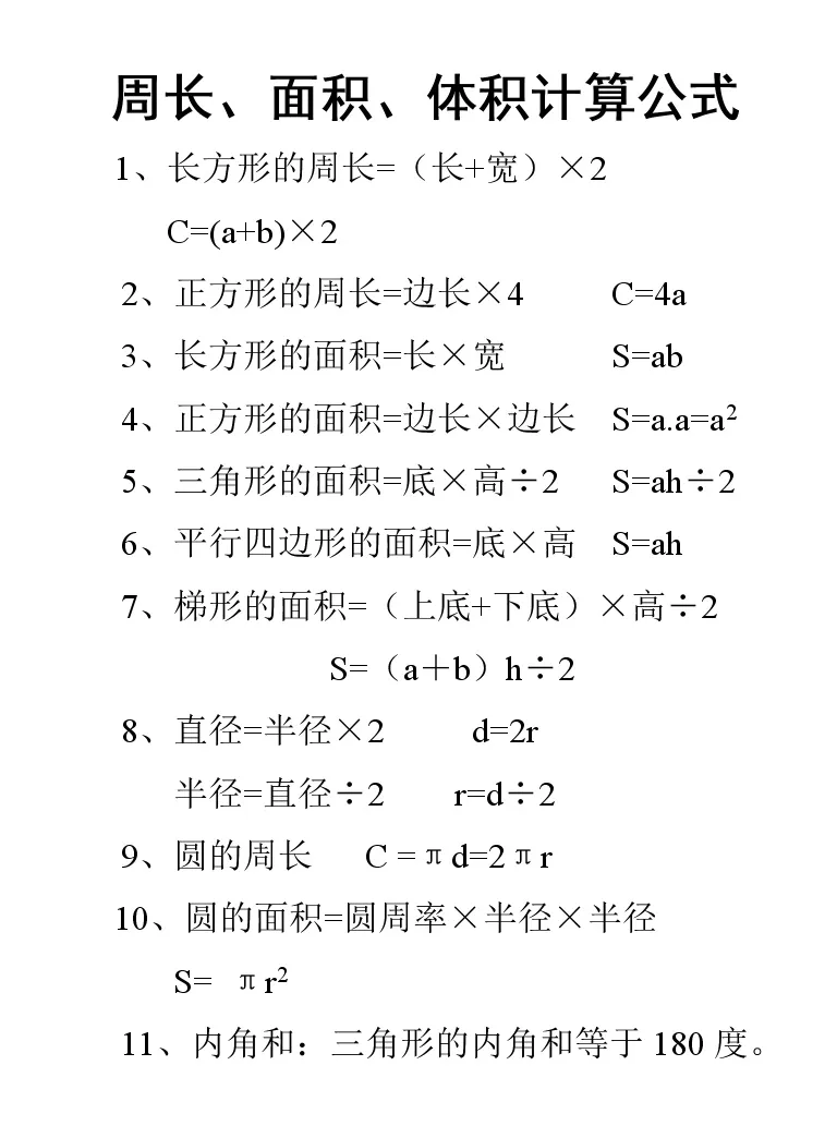 三年级数学常用公式大全 单位换算表 长单位换算 教习网 试卷下载