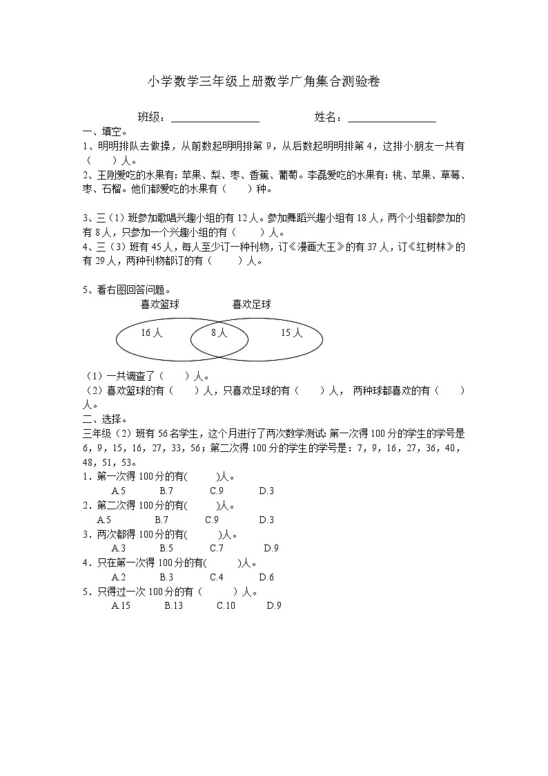 三年级数学广角集合试卷一套01