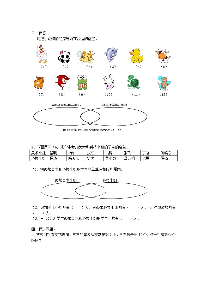 三年级数学广角集合试卷一套02