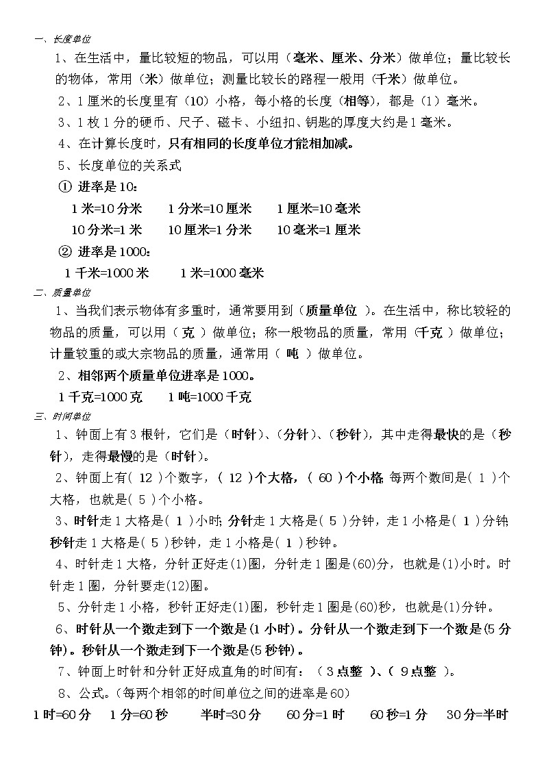 三年级上册数学长、质量、时间单位的概念 试卷01