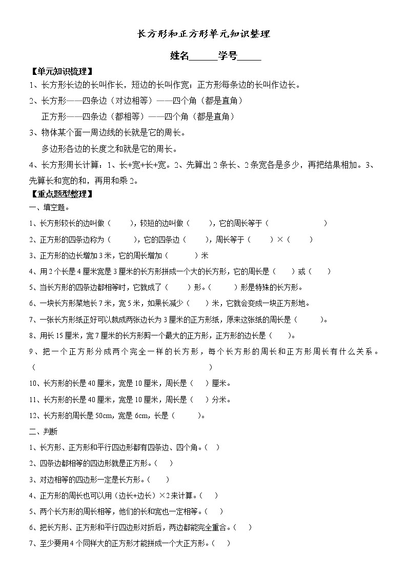 三年级上册长方形和正方形经典习题第1页