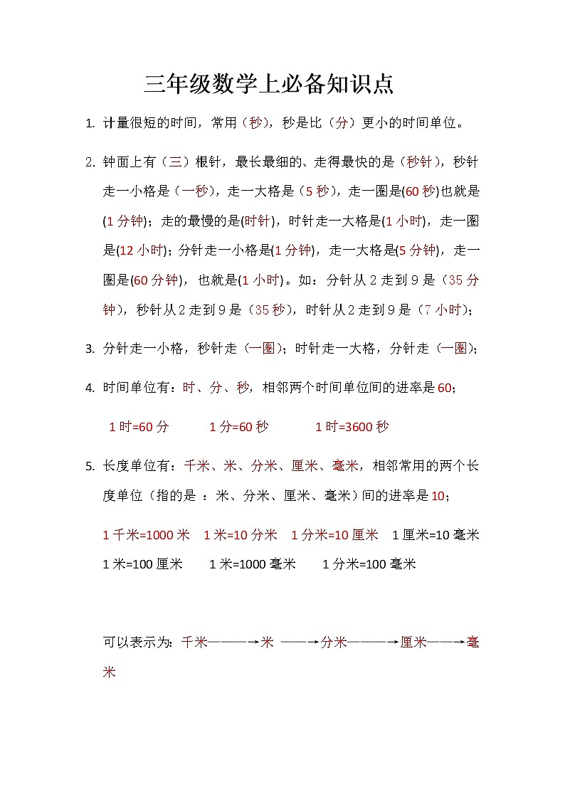 三年级数学上必备知识点01