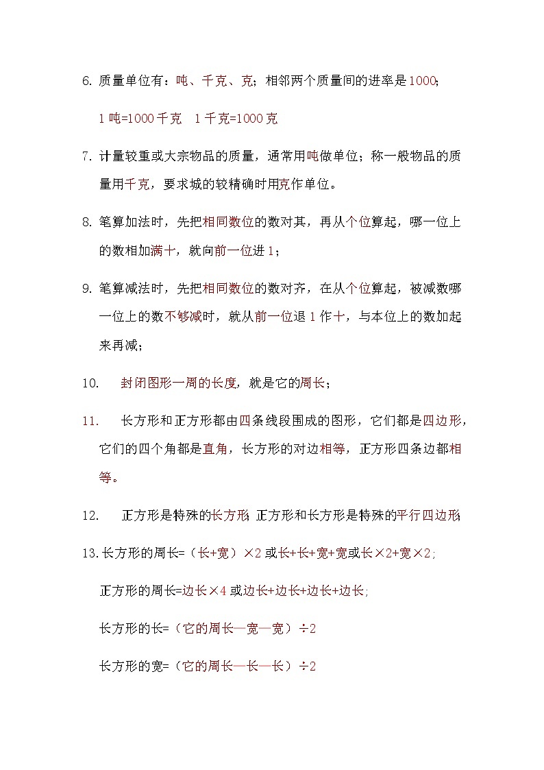 三年级数学上必备知识点02