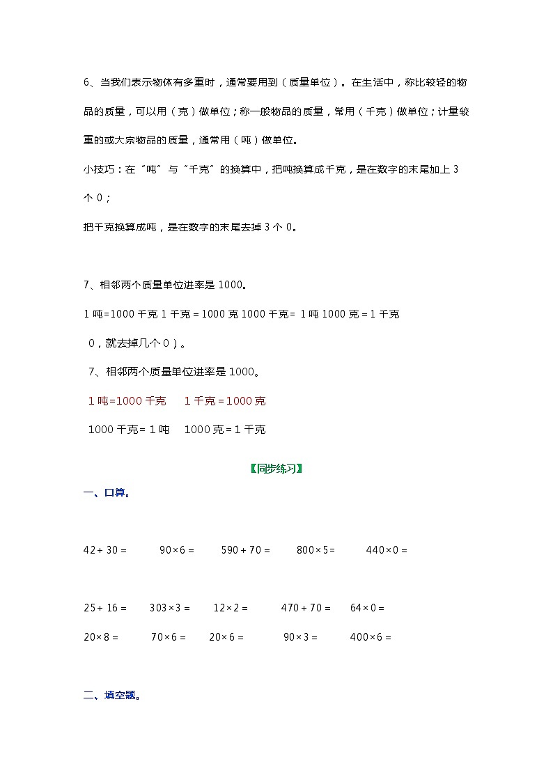 三年级数学上册《测量》测试题第2页