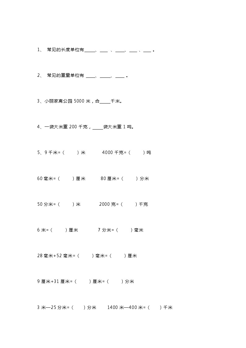 三年级数学上册《测量》测试题第3页