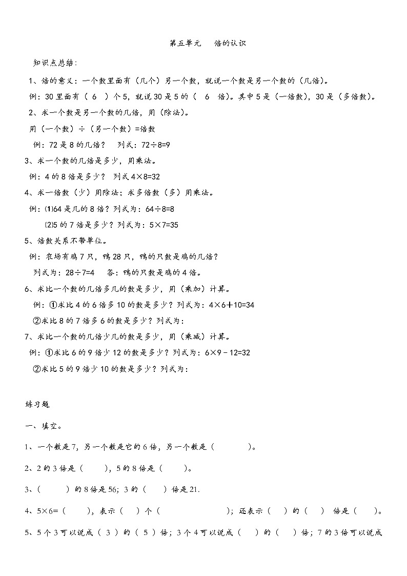 三年级数学上册：倍的认识知识点整理+专项练习！01